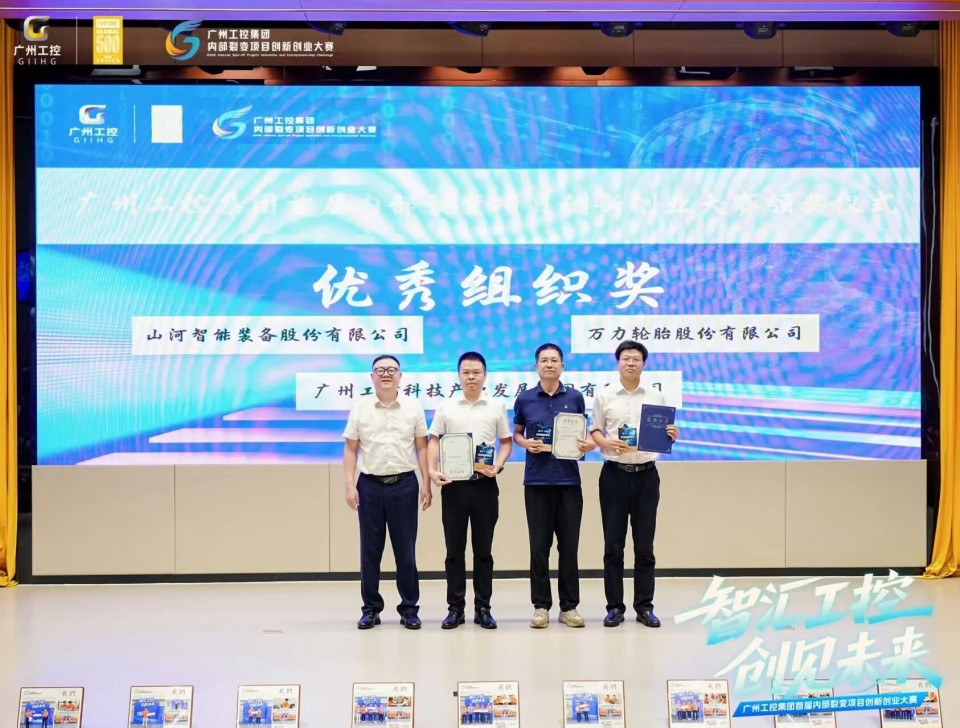 揽获数个核心奖项！闪耀首届“智汇工控，创见未来”裂变大赛