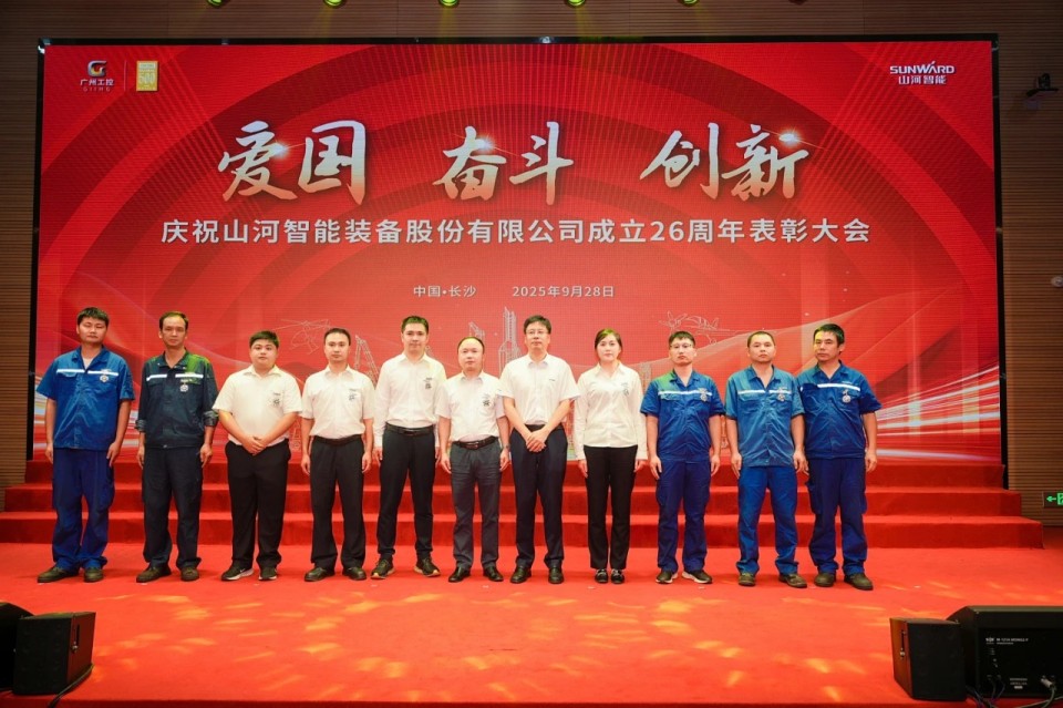 聚力前行！庆祝成立26周年表彰大会隆重召开