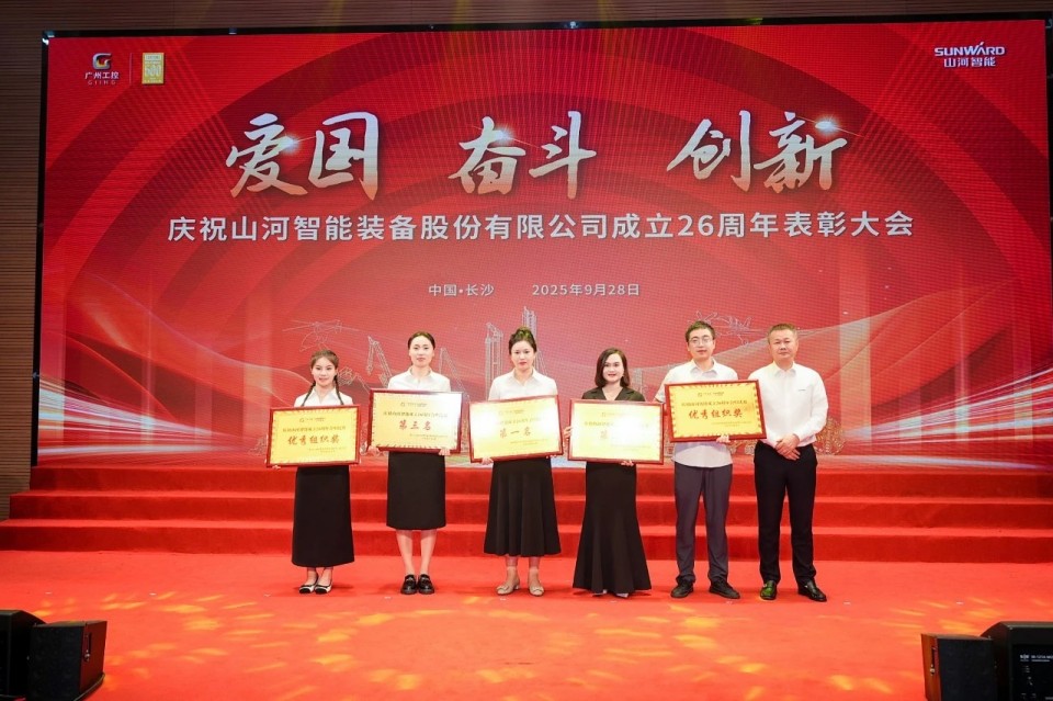 聚力前行！庆祝成立26周年表彰大会隆重召开