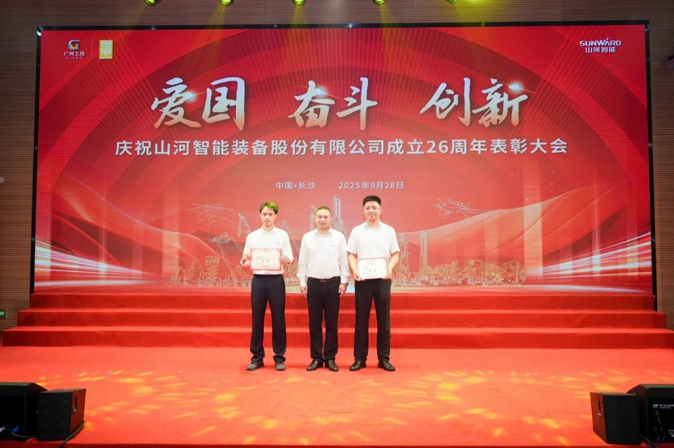 聚力前行！庆祝成立26周年表彰大会隆重召开