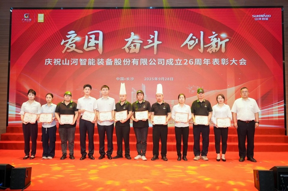 聚力前行！庆祝成立26周年表彰大会隆重召开