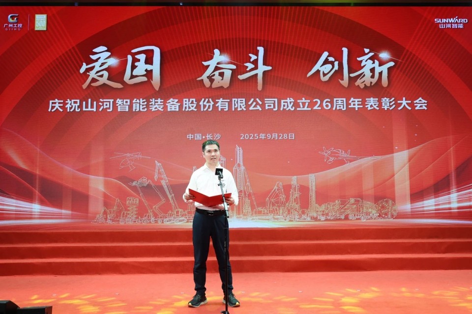 聚力前行！庆祝成立26周年表彰大会隆重召开