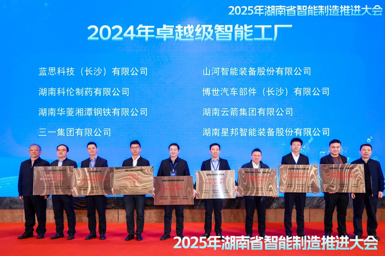 喜报！获授工信部卓越级智能工厂牌匾