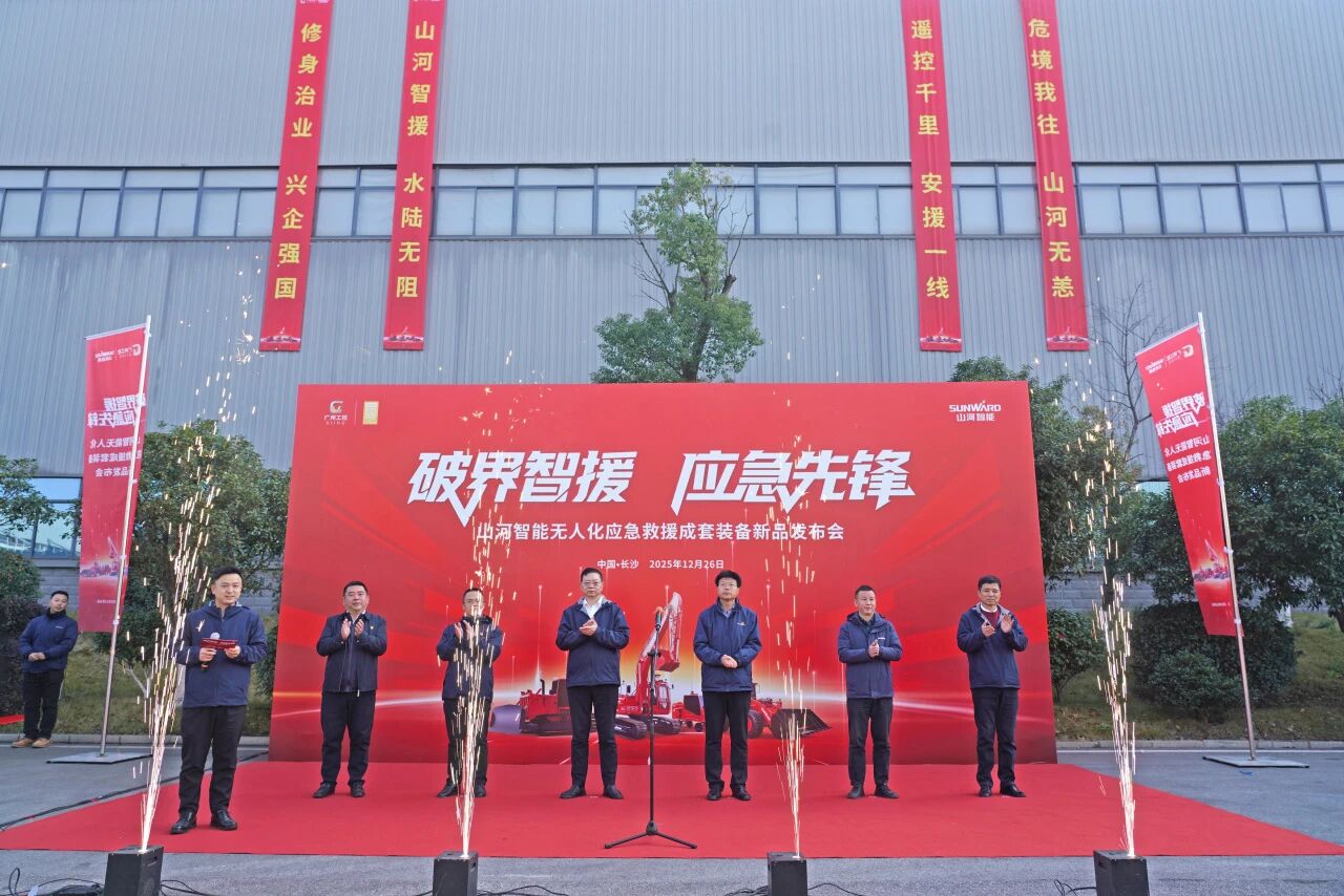 破界智援 应急先锋 | 发布国内首创无人化应急救援成套装备