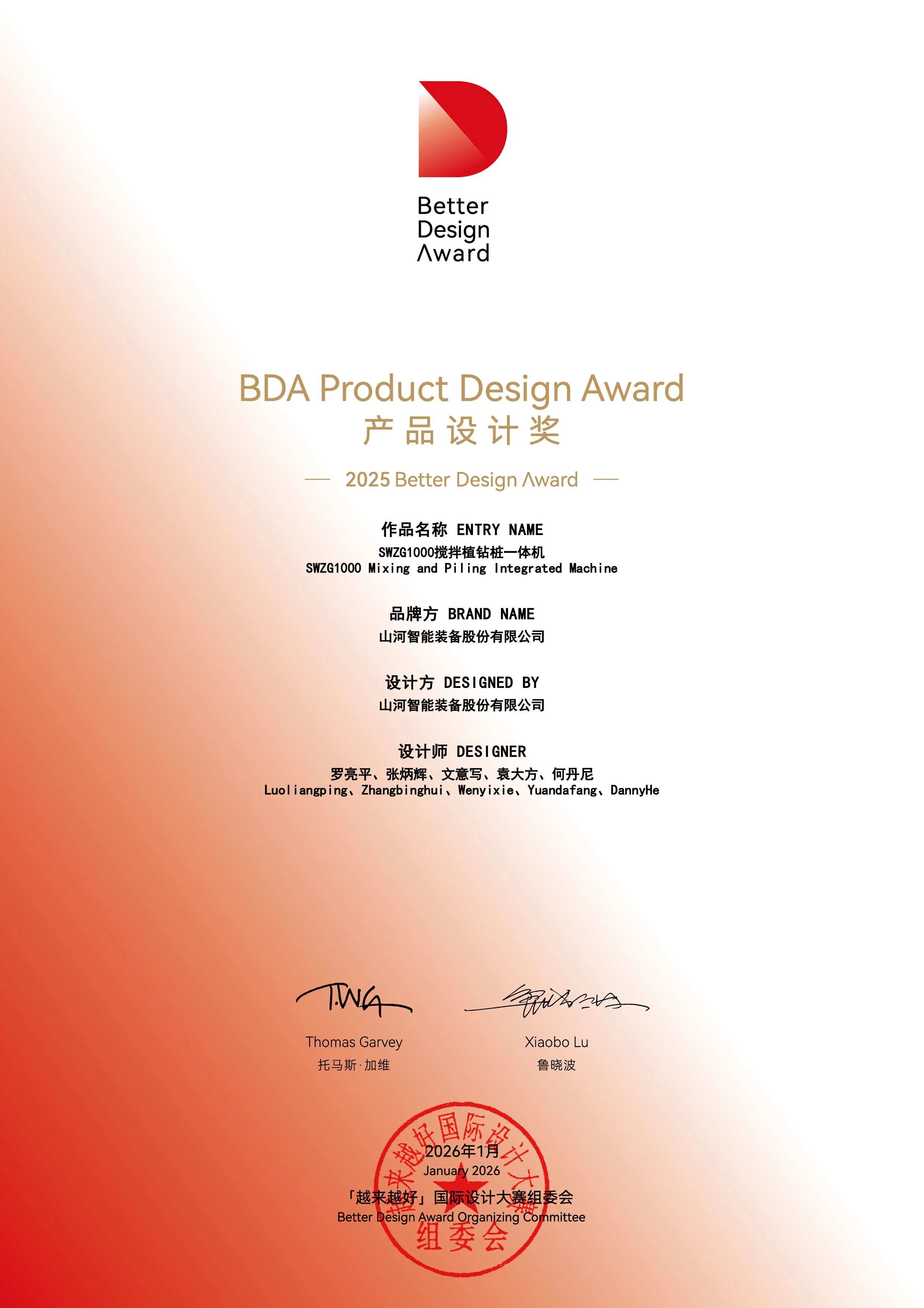 荣获“越来越好”国际设计大奖，创新设计赋能“中国制造”