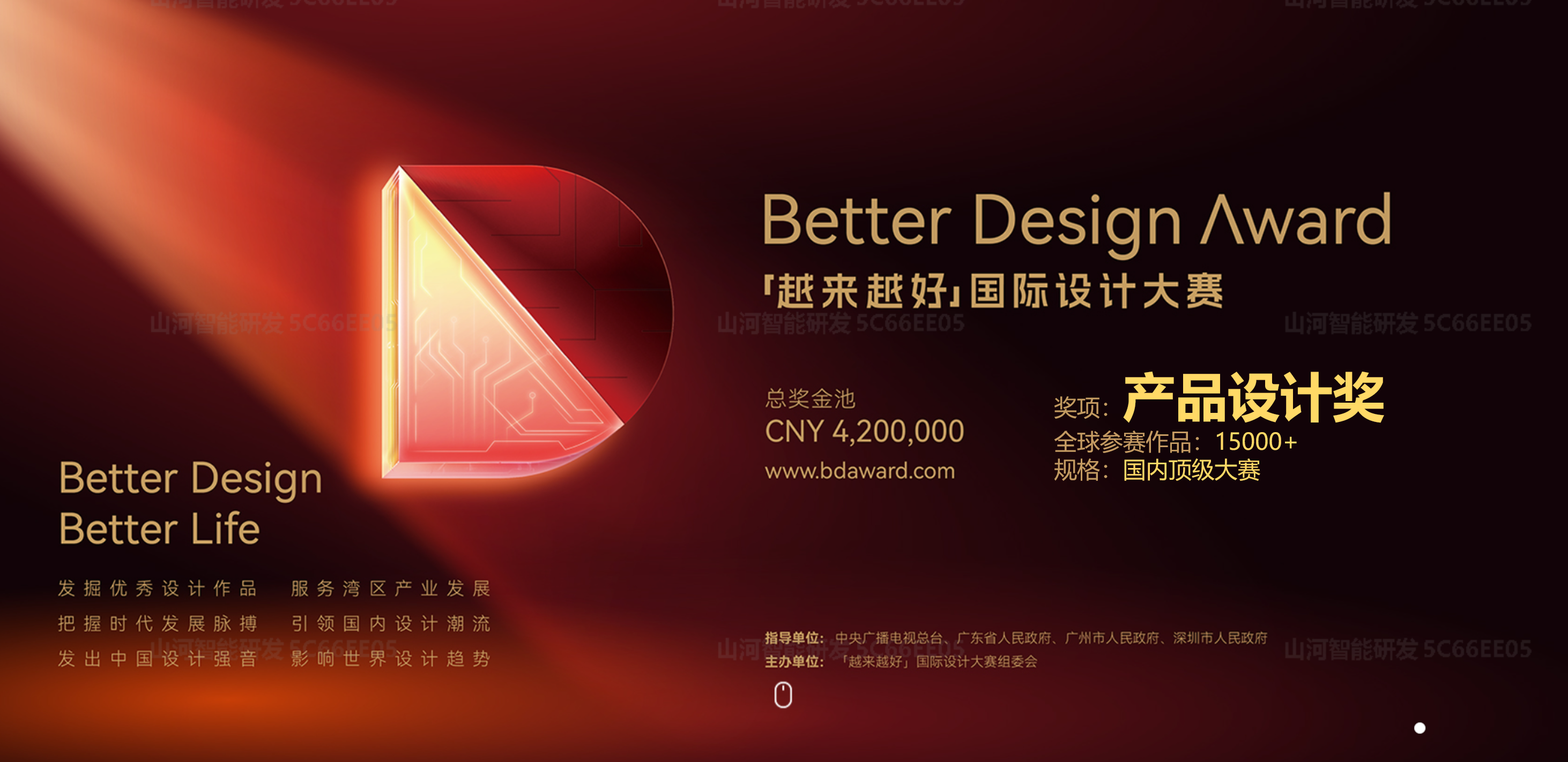 荣获“越来越好”国际设计大奖，创新设计赋能“中国制造”