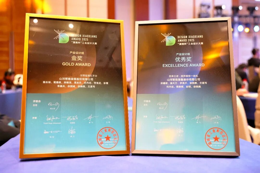 问鼎“潇湘杯”！斩获唯一产业设计金奖
