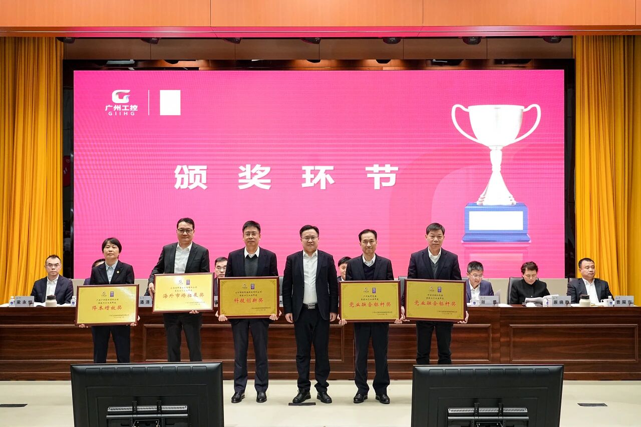 荣获广州工控集团“科技创新奖”，以“先导式创新”赋能高质量发展