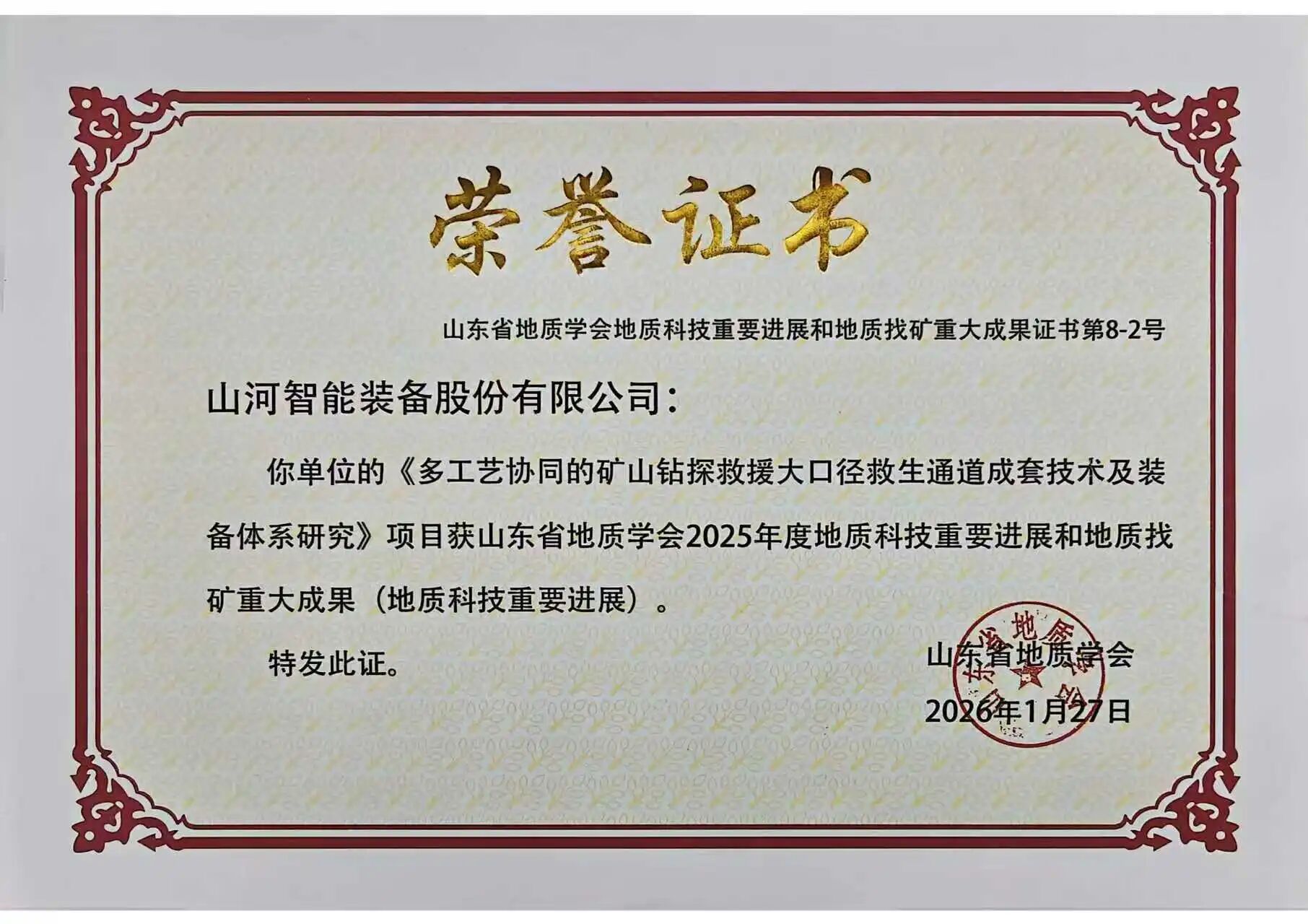 矿山救援技术成果获权威认证，硬核技术筑牢安全防线